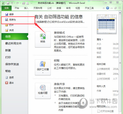 xlsx文件打不开怎么办