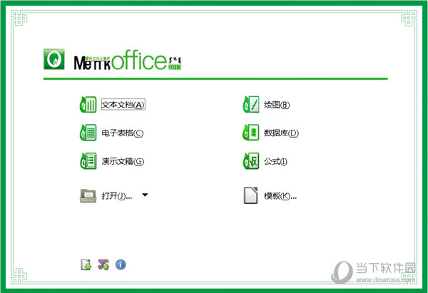 MenkOffice(蒙科立办公软件) V2013 官方预览版