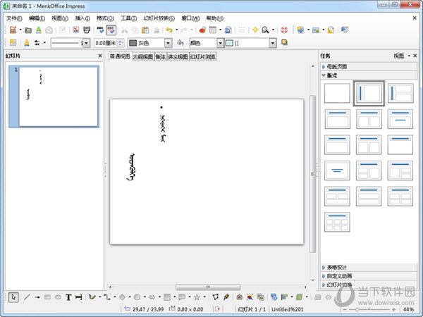 MenkOffice 2013下载