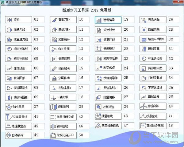 断崖水刀工具箱