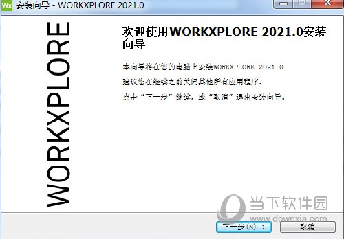 VERO WorkXplore2021破解版