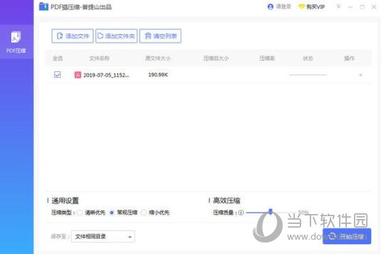 PDF猫压缩