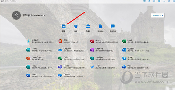 Office2021官方下载免费完整版破解版