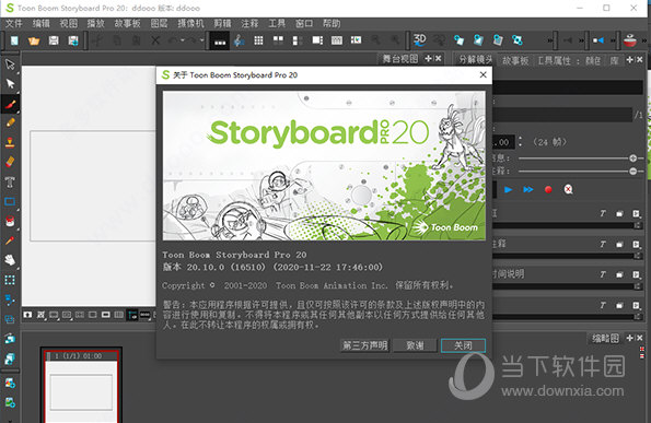 Storyboard Pro20破解补丁