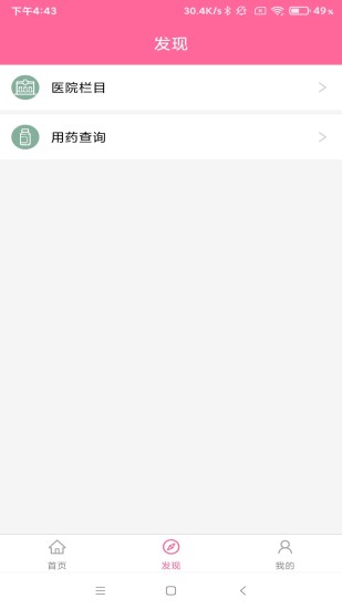 护理助手 V5.9.2 安卓版截图1