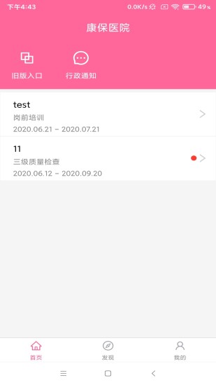护理助手 V5.9.2 安卓版截图3