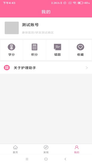 护理助手 V5.9.2 安卓版截图2