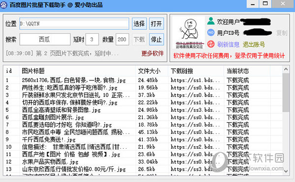 百度图片批量下载助手