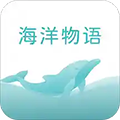 海洋物语 V2.1.8 安卓版