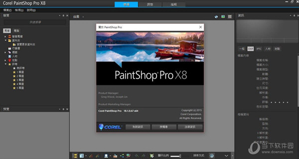 PaintShop Pro x8破解版