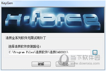 浩辰CAD2021专业版破解补丁
