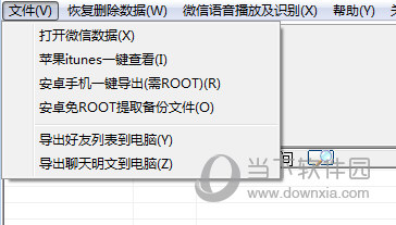 行者微信导出打印助手破解版