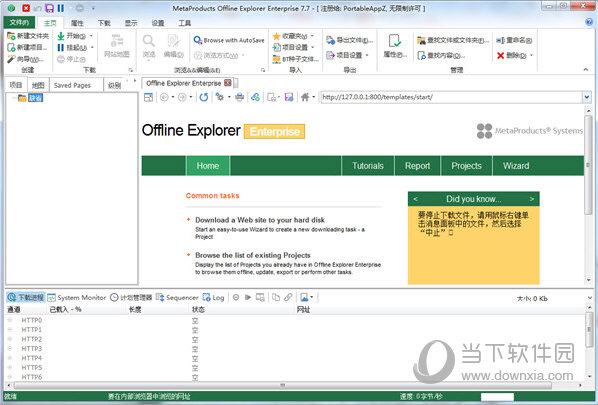Offline Explorer Enterprise破解版