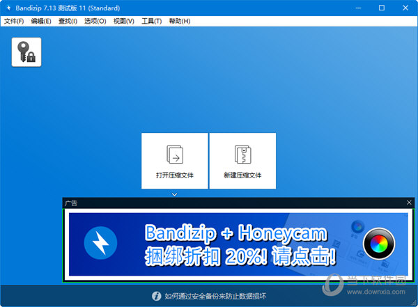 Bandizip中文破解版