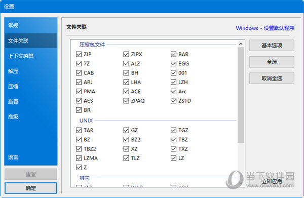 Bandizip中文破解版