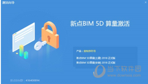 新点BIM5D算量软件