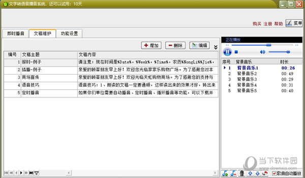 文字转语音播音系统9.8破解版