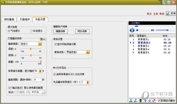 文字转语音播音系统9.8破解版