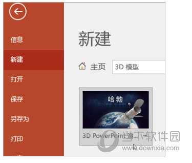 PPT2021官方下载免费完整版