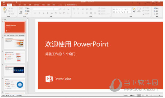 PPT2021官方下载免费完整版