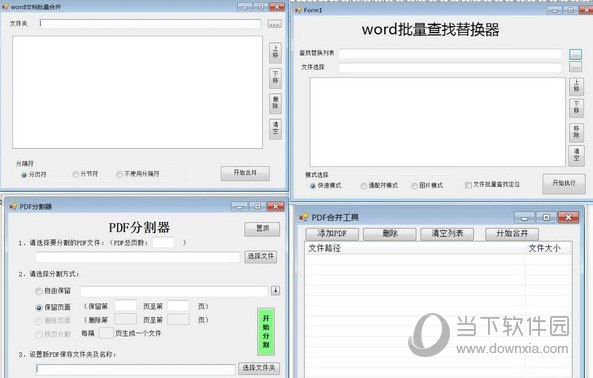 Word实用工具