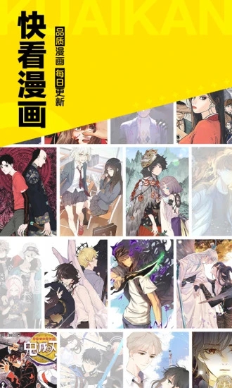 快看漫画手机版 V7.39.0 安卓版截图1