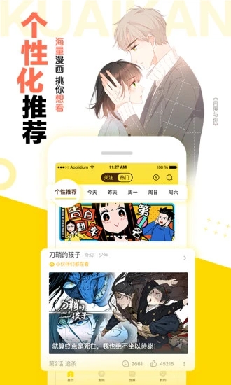 快看漫画手机版 V7.39.0 安卓版截图2
