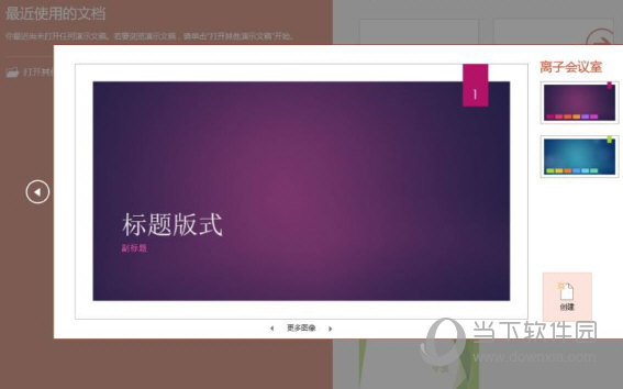 PPT2021破解版