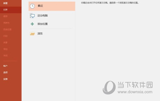 PPT2021破解版