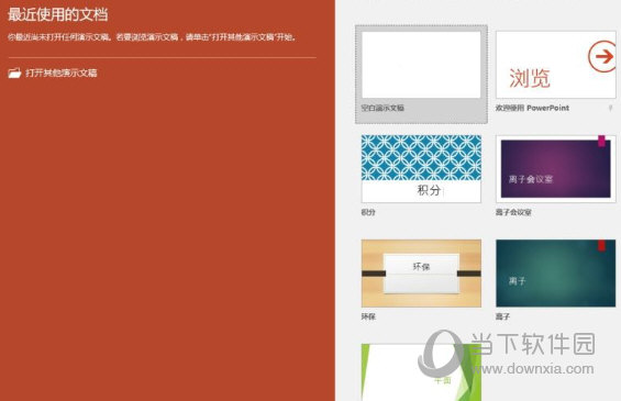 PPT2021破解版