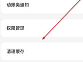云闪付APP怎么清理缓存 让手机留下更多空间