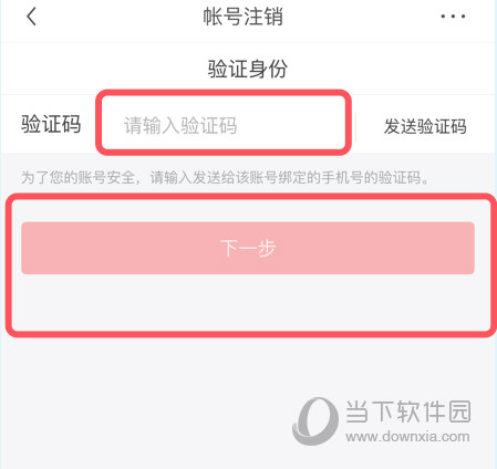 登记注册身份验证怎么注销帐号