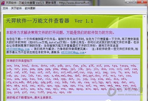 天奕万能文件查看器