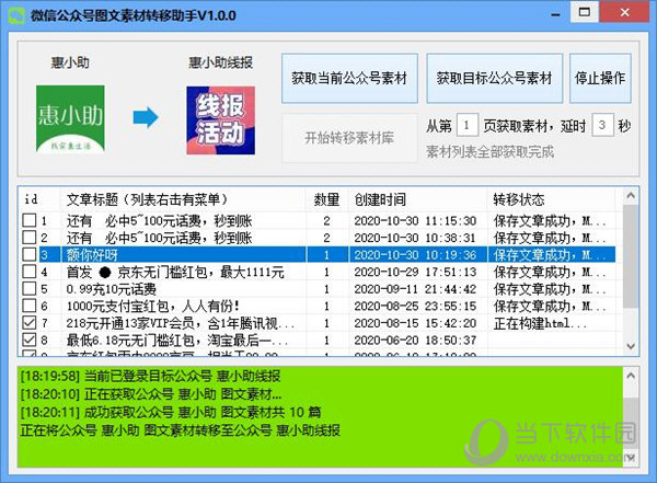 微信公众号图文素材转移助手