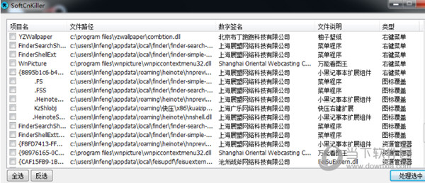 SoftCnKiller官方下载