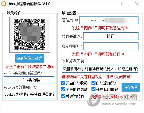 lbxx小程序转码插件