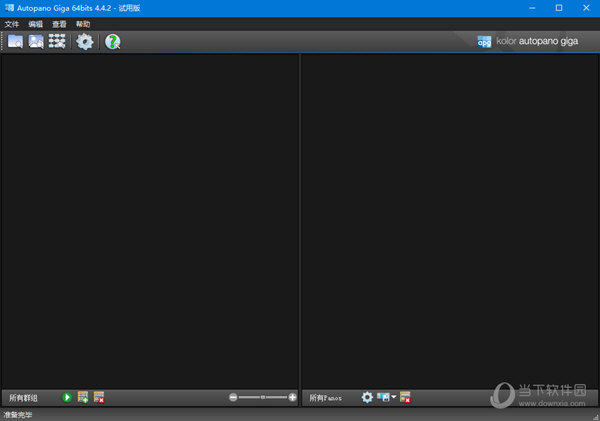 Autopano Giga注册码破解版 V4.4.2 免费版