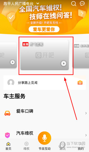开吧APP