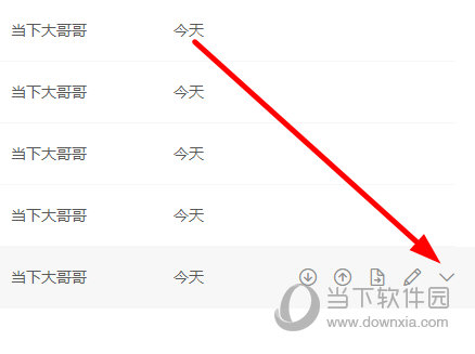 知识兔点击“向下”的按钮