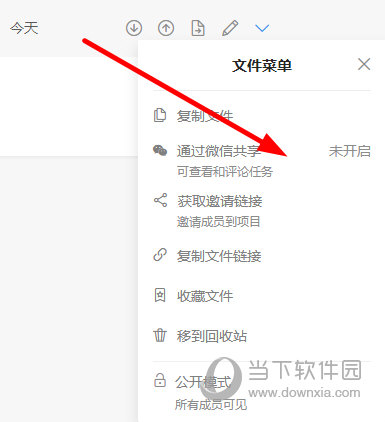 知识兔点击该窗口中的“通过微信共享”选项即可分享文件