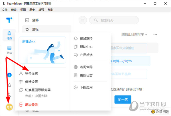 知识兔点击“账号设置”