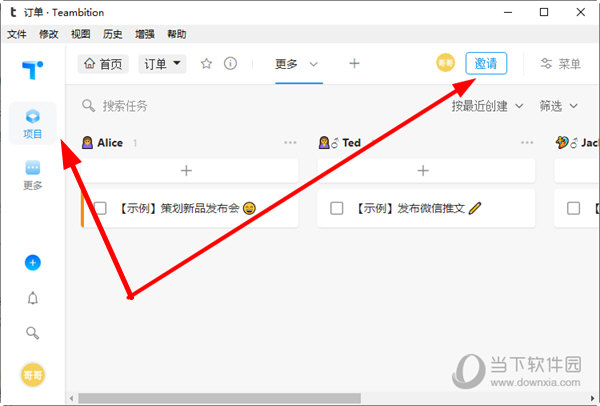 知识兔点击项目界面中的“邀请”按钮