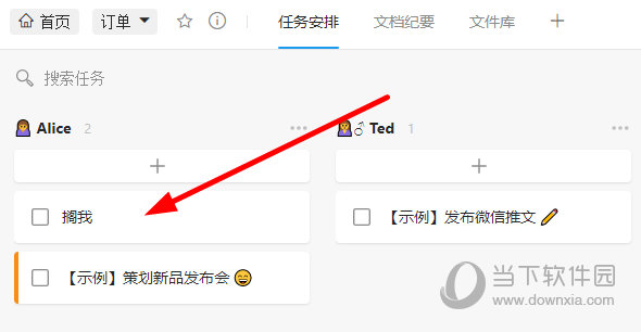 知识兔点击需要进行删除的任务