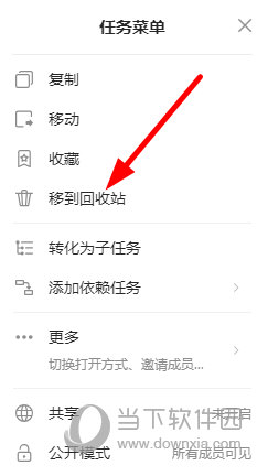 知识兔点击“移到回收站”选项