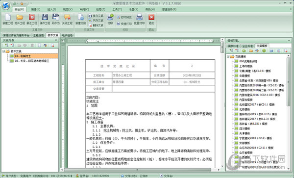 深度思维工程技术交底软件