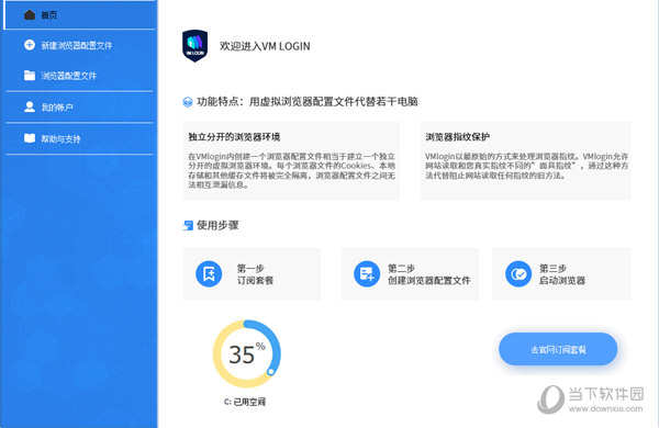 VMLogin中文版下载