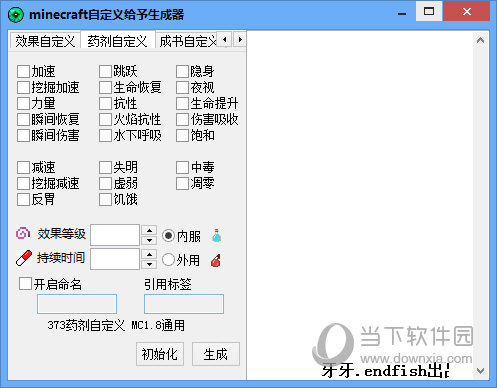 minecraft自定义给予生成器