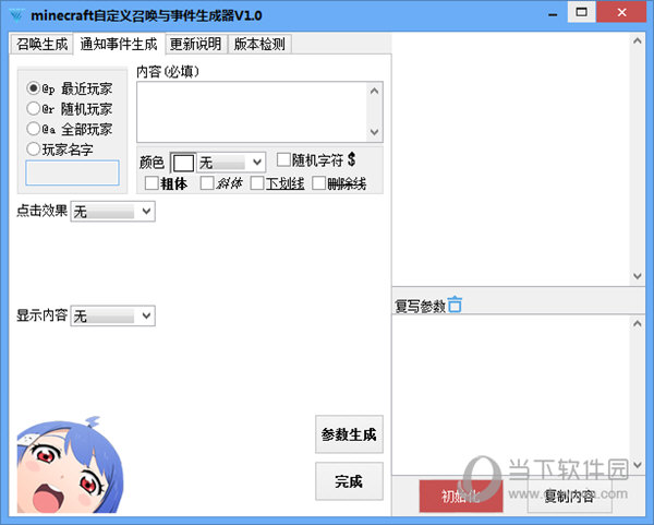 minecraft自定义召唤与事件生成器