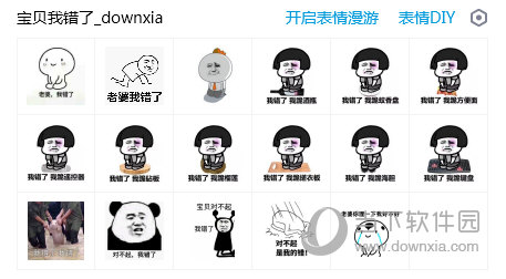 宝贝对不起我错了表情包  18 免费版