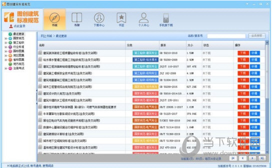 图创建筑标准规范会员版